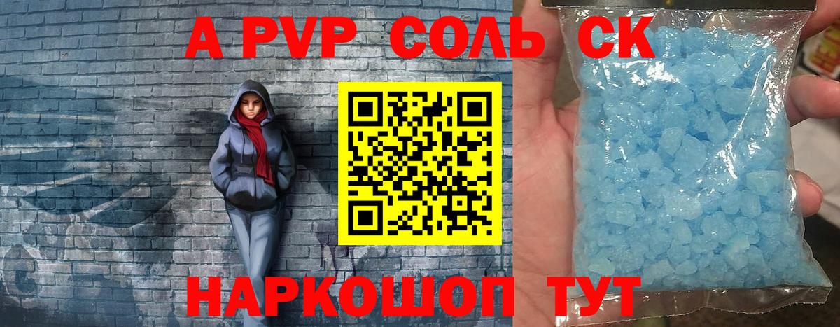 Alpha PVP Соль  Альфа ПВП  купить   А ПВП СК КРИС  Вход с VPN  Фролово 