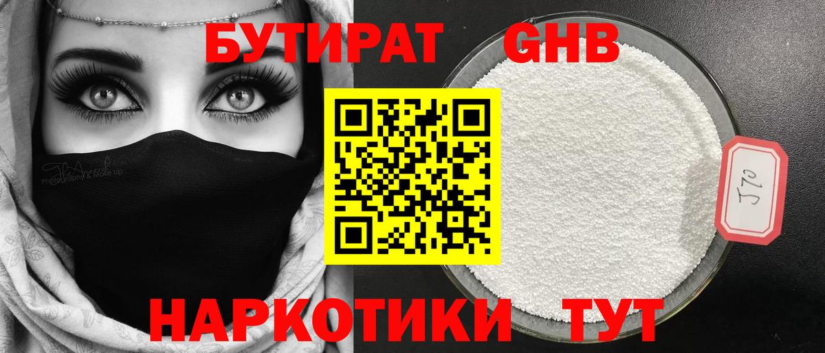 БУТИРАТ BDO Фролово