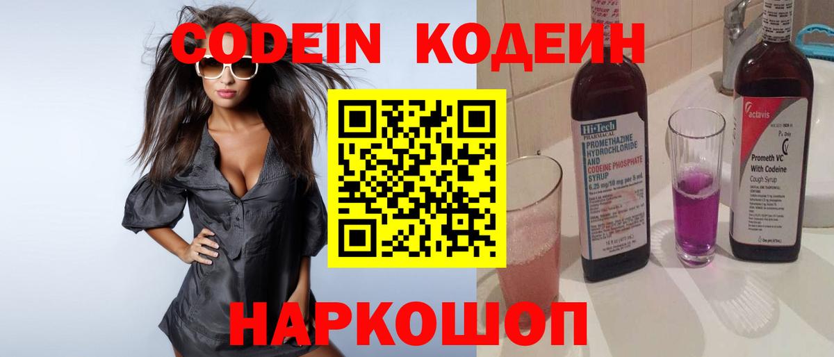 Кодеиновый сироп Lean Purple Drank  Вход с VPN  Фролово 
