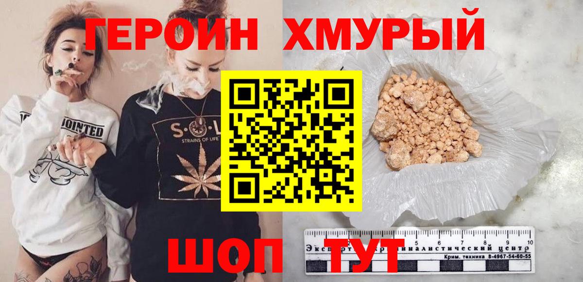 Фролово  ГЕРОИН хмурый  Вход с VPN 