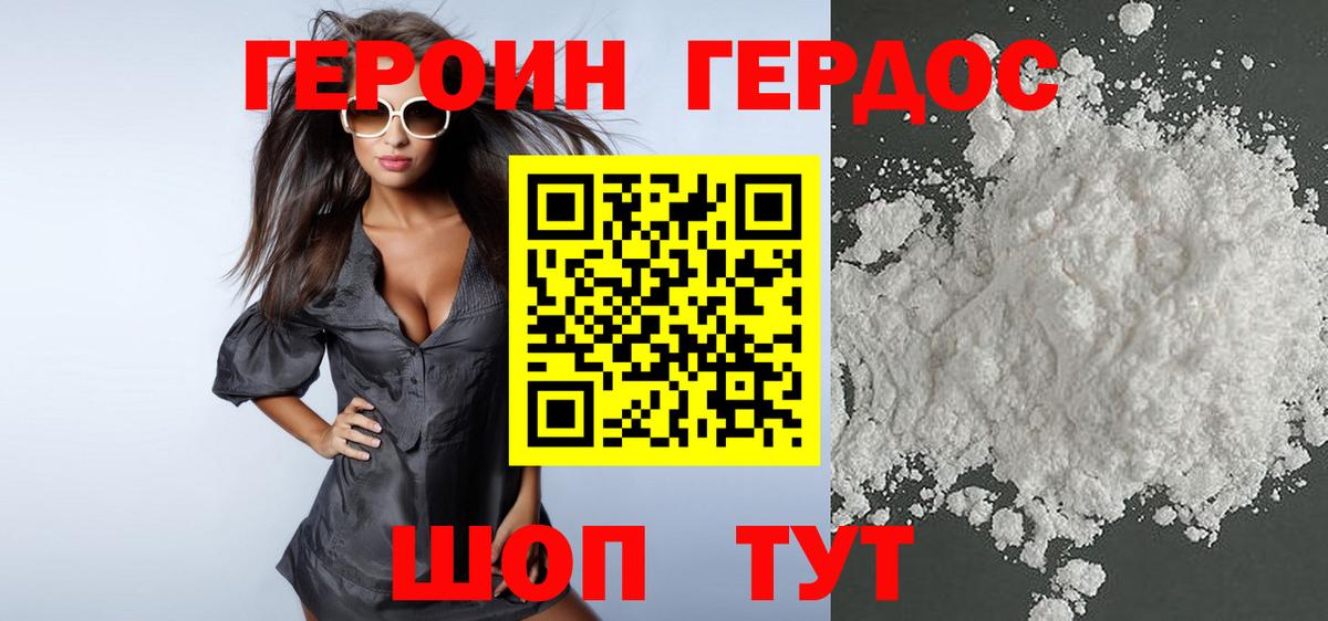 Героин афганец Фролово