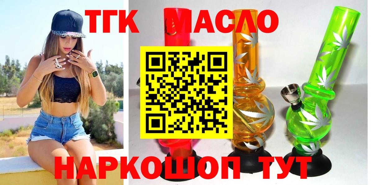 ТГК THC oil Фролово