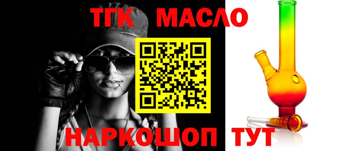 Дистиллят ТГК гашишное масло  Вход с VPN  Фролово 